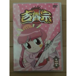 吉宗 第二巻 DVD(アニメ)