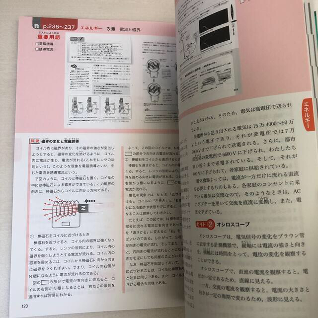 教科書ガイド啓林館版完全準拠未来へひろがるサイエンス 教科書の内容がよくわかる！ エンタメ/ホビーの本(語学/参考書)の商品写真