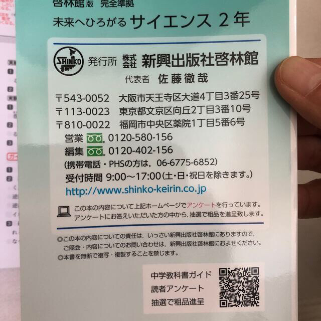 教科書ガイド啓林館版完全準拠未来へひろがるサイエンス 教科書の内容がよくわかる！ エンタメ/ホビーの本(語学/参考書)の商品写真