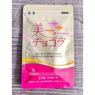 エーザイ(Eisai)のエーザイ　美チョコラ 7日分 21粒入(コラーゲン)