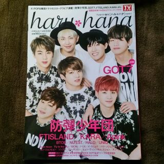 haru hana vol.30 防弾少年団　GOT7表紙(K-POP/アジア)