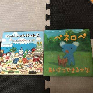 最終値下げ‼️にゃんにゃんにゃんこ　日本にゃんこツアーのまき(絵本/児童書)