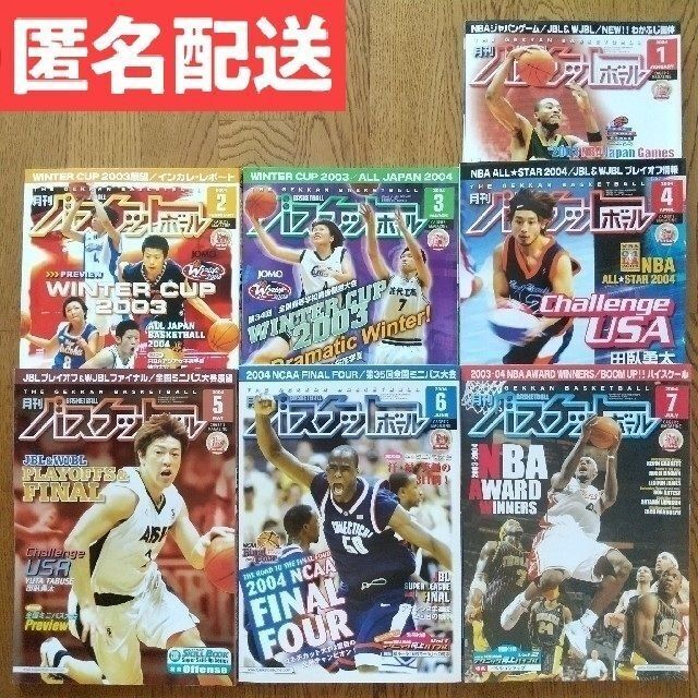 月刊バスケットボール 2004年 7冊セット ×8,9,10,11,12 | フリマアプリ ラクマ