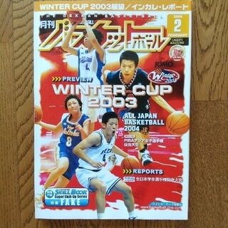 月刊バスケットボール　２００４年