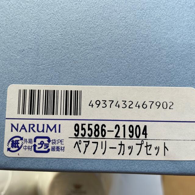 NARUMI(ナルミ)のNARUMI ペアフリーカップセット インテリア/住まい/日用品のキッチン/食器(食器)の商品写真