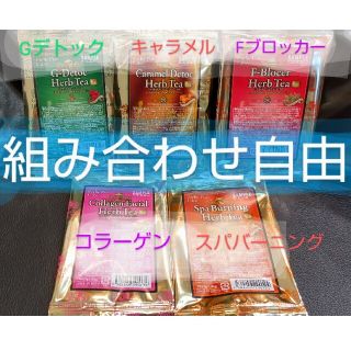 エステプロ・ラボ ハーブティー 【計３０袋】（ 計60包）(茶)