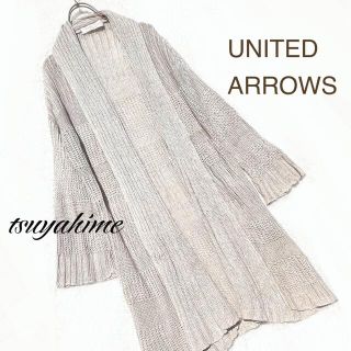 ユナイテッドアローズ(UNITED ARROWS)のショールカラー リネン ロング ニットカーディガン ベージュ 麻100% 上質(カーディガン)