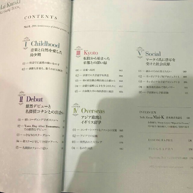 Ｍａｉ Ｋｕｒａｋｉ ＴＲＥＡＳＵＲＥ　ＢＯＯＫ