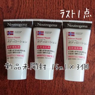 ニュートロジーナ(Neutrogena)の新品未開封 ニュートロジーナ 超乾燥肌用 ローション サンプル 保湿クリーム(ボディローション/ミルク)