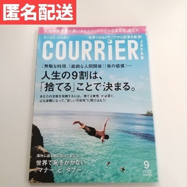 講談社(コウダンシャ)のCOURRiER Japon (クーリエ ジャポン) 2013年 09月号 エンタメ/ホビーの雑誌(ニュース/総合)の商品写真