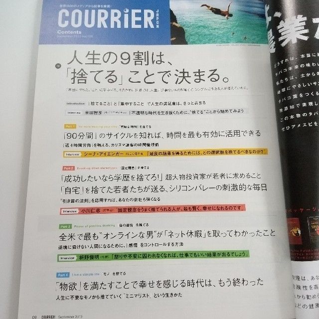 講談社(コウダンシャ)のCOURRiER Japon (クーリエ ジャポン) 2013年 09月号 エンタメ/ホビーの雑誌(ニュース/総合)の商品写真