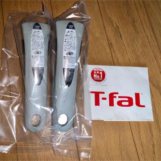 ティファール(T-fal)の新品　ティファール　取っ手　取手　ハンドル　シルクグレー2本セット(鍋/フライパン)