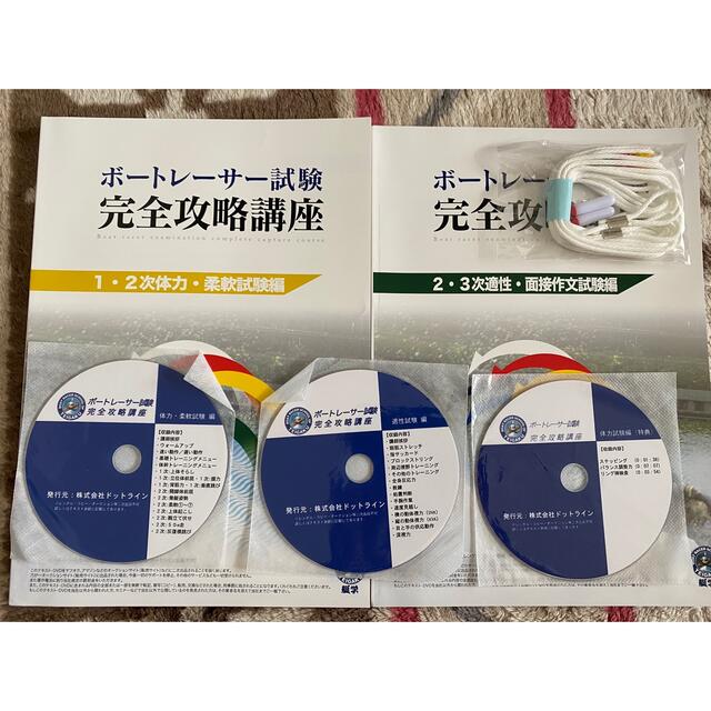 ボートレーサー試験完全攻略講座 教材テキスト - 参考書 ボートレーサー試験完全攻略講座 教材テキスト - 参考書