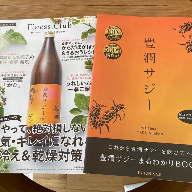 豊潤サジー　フィネス 食品/飲料/酒の飲料(その他)の商品写真