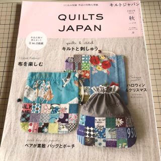 Quilts Japan (キルトジャパン) 2019年 10月号(趣味/スポーツ)