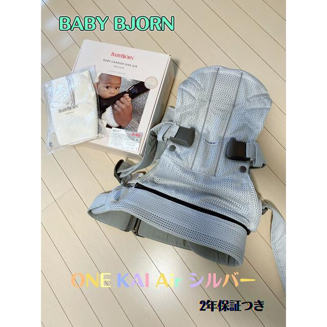 BABYBJORN(ベビービョルン)のBABY BJORN 抱っこ紐⭐︎ONE KAI Air シルバーグレー キッズ/ベビー/マタニティの外出/移動用品(抱っこひも/おんぶひも)の商品写真