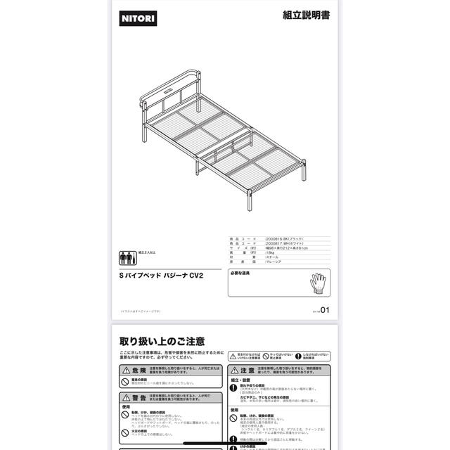 ニトリ(ニトリ)のニトリ　シングルパイプベッド(バジーナC2/WH) インテリア/住まい/日用品のベッド/マットレス(シングルベッド)の商品写真