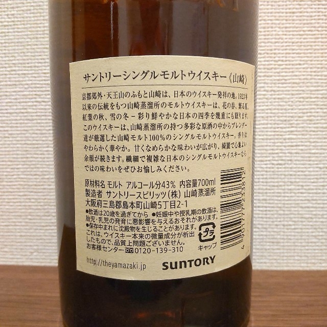 サントリー(サントリー)の山崎　シングルモルト　ウィスキー　ノンエイジ　700ml ボトル　新品　未開封 食品/飲料/酒の酒(ウイスキー)の商品写真