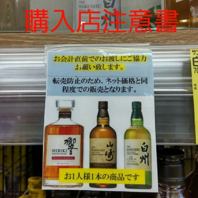 サントリー(サントリー)の山崎　シングルモルト　ウィスキー　ノンエイジ　700ml ボトル　新品　未開封 食品/飲料/酒の酒(ウイスキー)の商品写真