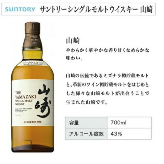 サントリー(サントリー)の山崎　シングルモルト　ウィスキー　ノンエイジ　700ml ボトル　新品　未開封 食品/飲料/酒の酒(ウイスキー)の商品写真