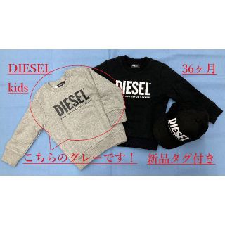 ディーゼル(DIESEL)のディーゼル　キッズ　トレーナー 04　サイズ36ヶ月　新品　K00054(Tシャツ/カットソー)