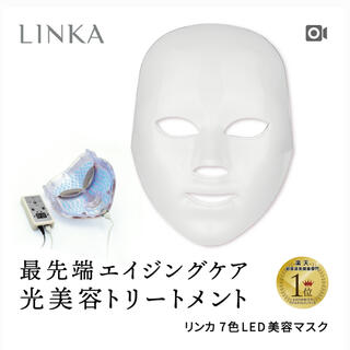 リファ(ReFa)のリンカ 7色LED美容マスク(フェイスケア/美顔器)
