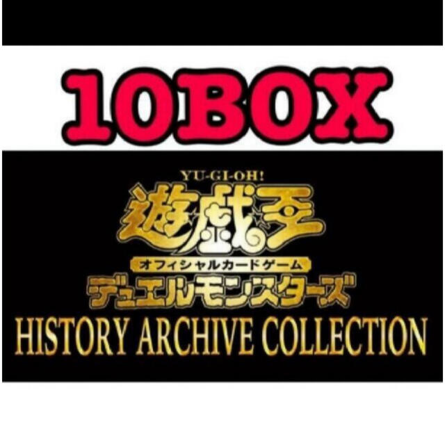 遊戯王 - ヒストリーアーカイブコレクション　シュリンク付　10BOX