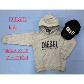 ディーゼル(DIESEL)のディーゼル　キッズ　パーカー 05　サイズ 6才位用　グレー　新品　J00094(Tシャツ/カットソー)