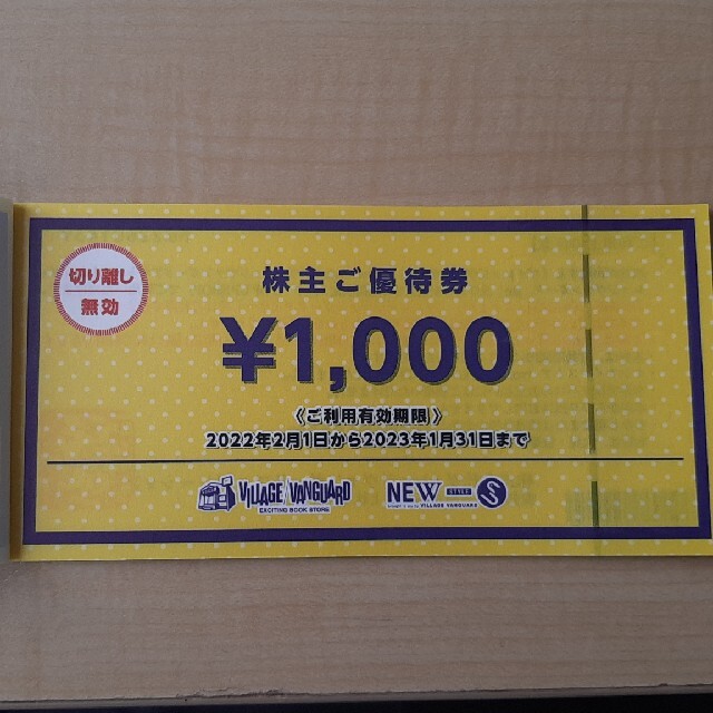 ヴィレッジヴァンガード株主優待券¥1000×12枚 ショッピング