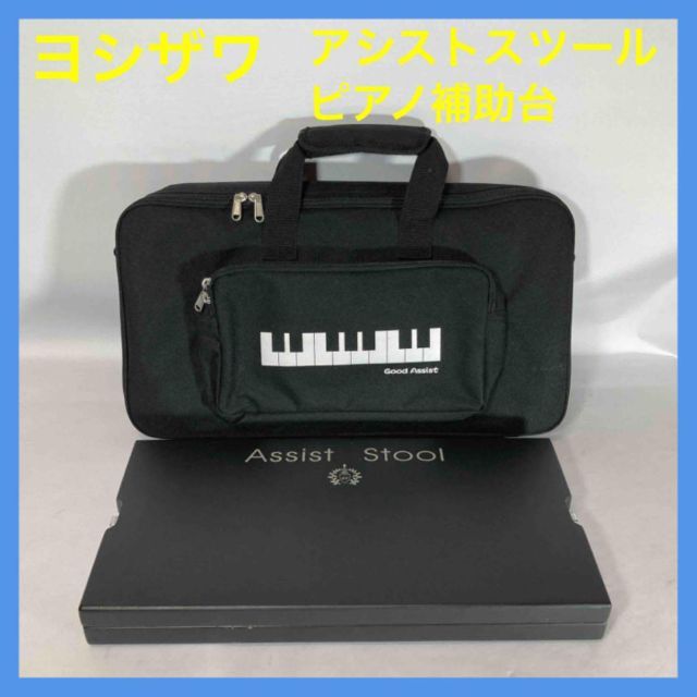 現状 吉澤 ピアノ アシストスツール ASS-V BK ブラック ピアノ補助台 - zimazw.org