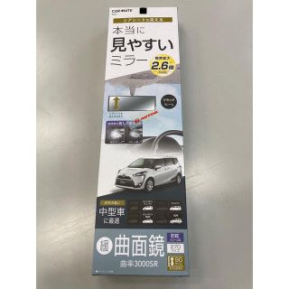 カーメイト(CAR MATE)のカーメイト　本当に見やすいミラー M41(車内アクセサリ)