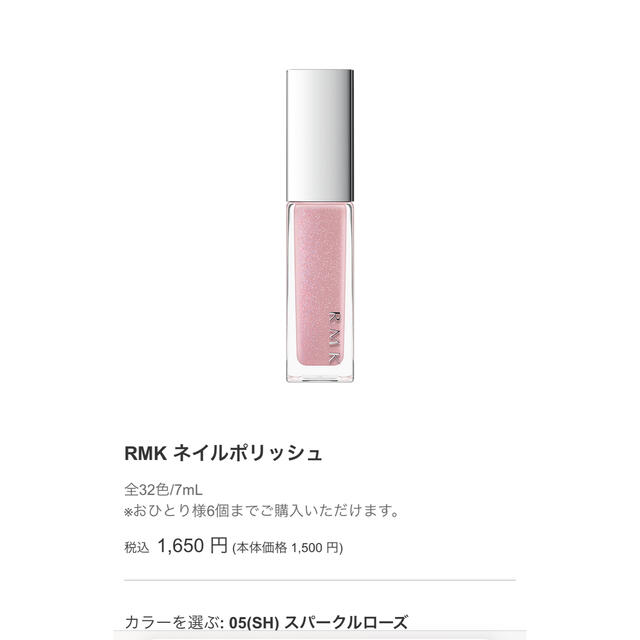 RMK(アールエムケー)のRMK ネイルポリッシュ　 コスメ/美容のネイル(マニキュア)の商品写真