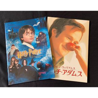 ハリー・ポッターと賢者の石　バッチアダムス　映画パンフレット　２冊(その他)