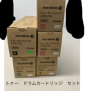 フジフイルム(富士フイルム)の訳あり　富士ゼロックス　トナー　ドラムカートリッジ　セット(OA機器)