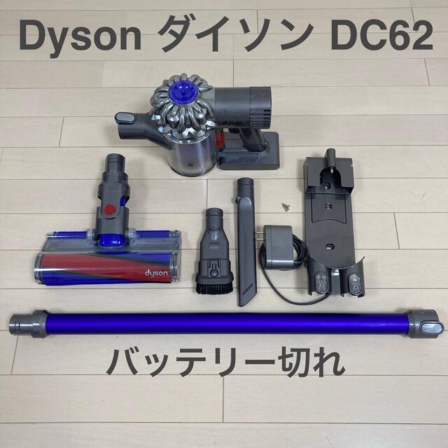 Dyson(ダイソン)のDysonダイソン DC62 ジャンク品 スマホ/家電/カメラの生活家電(掃除機)の商品写真