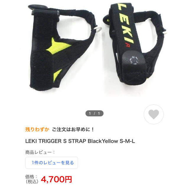 LEKI(レキ)のレキ　ストラップ スポーツ/アウトドアのスキー(ストック)の商品写真