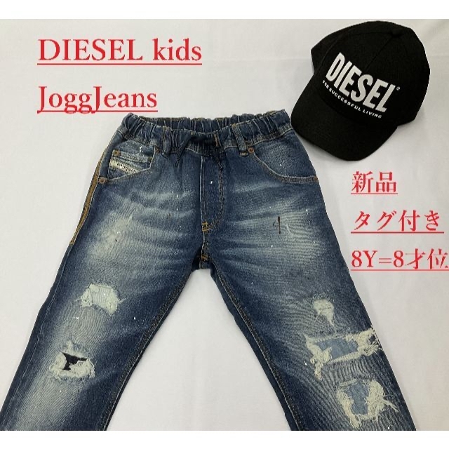 DIESEL(ディーゼル)のディーゼル　キッズ　ジョグジーンズ 01　サイズ-8才位用　新品　00J3A8 キッズ/ベビー/マタニティのキッズ服男の子用(90cm~)(パンツ/スパッツ)の商品写真