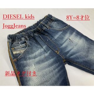 ディーゼル(DIESEL)のディーゼル　キッズ　ジョグジーンズ 01　サイズ-8才位用　新品　00J3A8(パンツ/スパッツ)