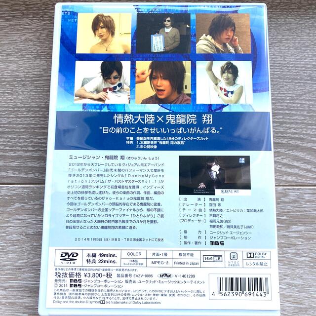 【美品】情熱大陸×鬼龍院翔［DVD］ ゴールデンボンバー エンタメ/ホビーのDVD/ブルーレイ(舞台/ミュージカル)の商品写真