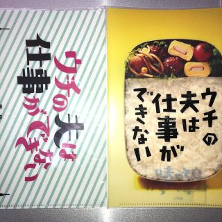 カンジャニエイト(関ジャニ∞)のウチの夫は仕事ができない　クリアファイル(TVドラマ)