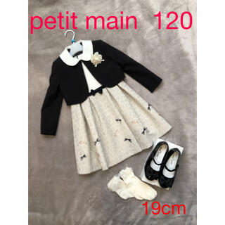 プティマイン(petit main)のpetit main  120cm フォーマル セット(ドレス/フォーマル)