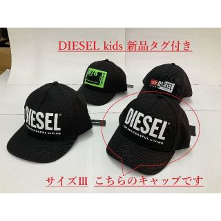 ディーゼル(DIESEL)のディーゼル　キッズ　ロゴキャップ01　サイズ12～14才位用　新品　00J52F(帽子)