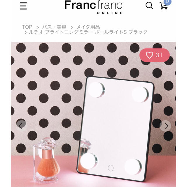 Francfranc(フランフラン)のFrancfranc☆ルチオブライトニングミラー 未開封 インテリア/住まい/日用品のインテリア小物(スタンドミラー)の商品写真