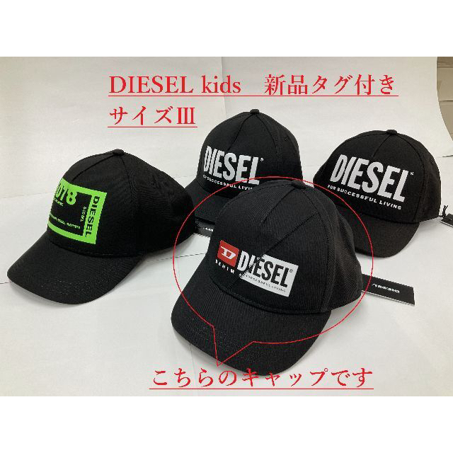 DIESEL(ディーゼル)のディーゼル　キッズ　ロゴキャップ02　サイズ12～14才位用　新品　00J528 キッズ/ベビー/マタニティのこども用ファッション小物(帽子)の商品写真