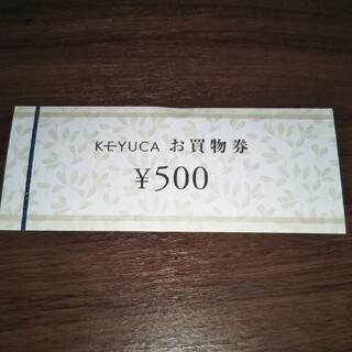 KEYUCA 商品券 500円(ショッピング)