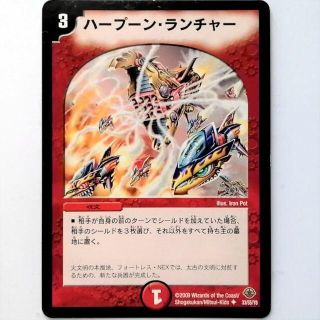 デュエルマスターズ(デュエルマスターズ)のDM33 33/55 ハープーン・ランチャー✕１枚(シングルカード)