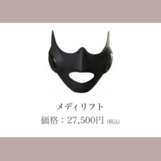 ヤーマン(YA-MAN)の新品未開封　メディリフト(フェイスケア/美顔器)