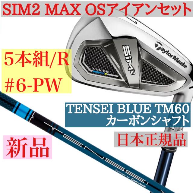 最大42%OFFクーポン テーラーメイド SIM2 MAXアイアンセット 5本組 #6
