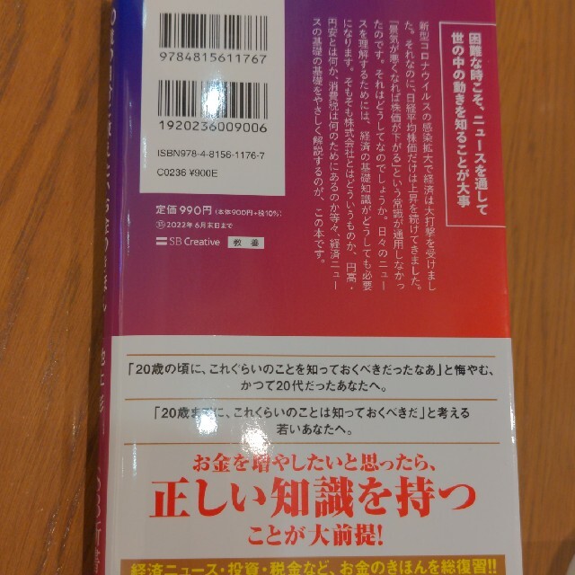 ２０歳の自分に教えたいお金のきほん エンタメ/ホビーの本(その他)の商品写真