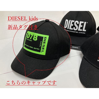 ディーゼル(DIESEL)のディーゼル　キッズ　ロゴキャップ03　サイズ4～8才位用　新品　J00176(帽子)